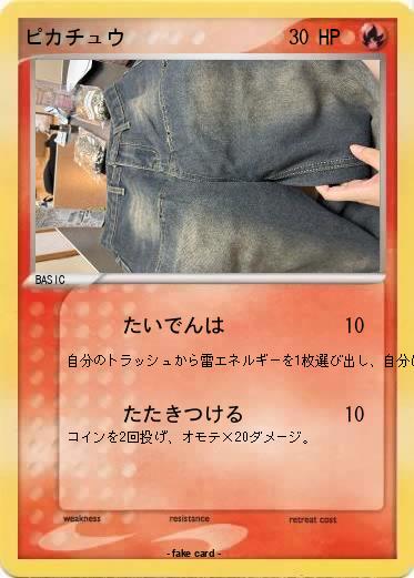 Pokemon ピカチュウ