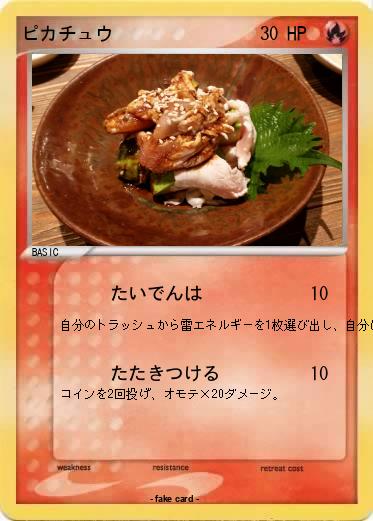 Pokemon ピカチュウ