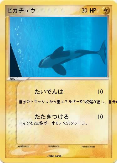 Pokemon ピカチュウ