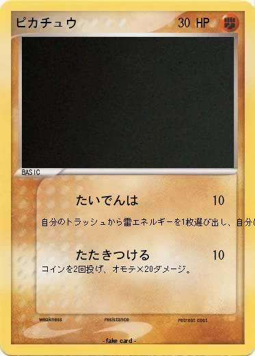 Pokemon ピカチュウ
