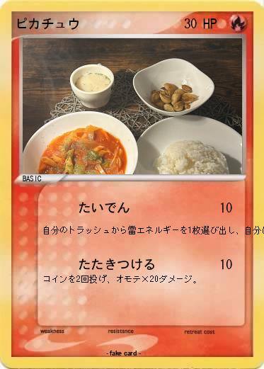 Pokemon ピカチュウ