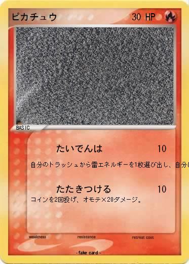 Pokemon ピカチュウ