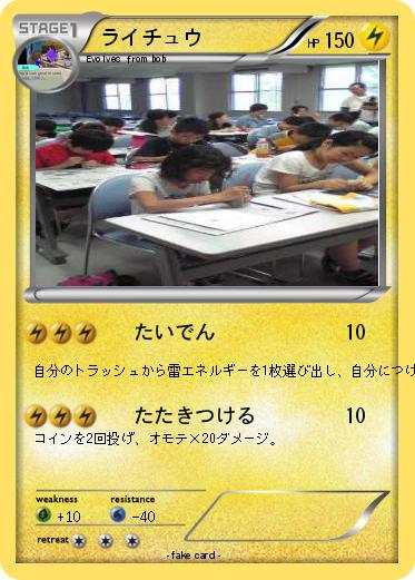 Pokemon ライチュウ