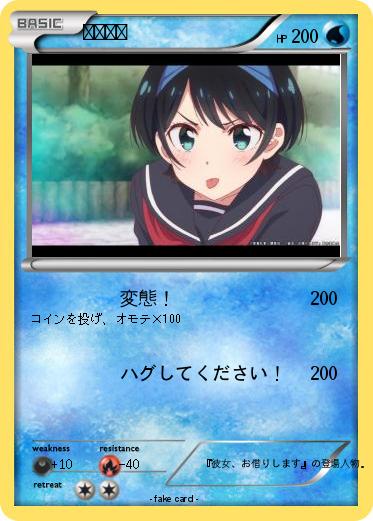 Pokemon 更科瑠夏