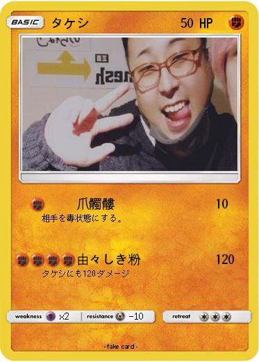 Pokemon タケシ