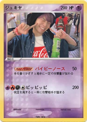 Pokemon ジュキヤ