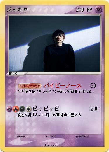 Pokemon ジュキヤ
