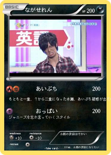 Pokemon ながせれん