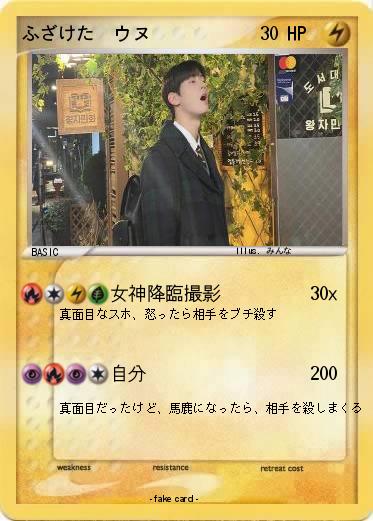 Pokemon ふざけた　ウヌ