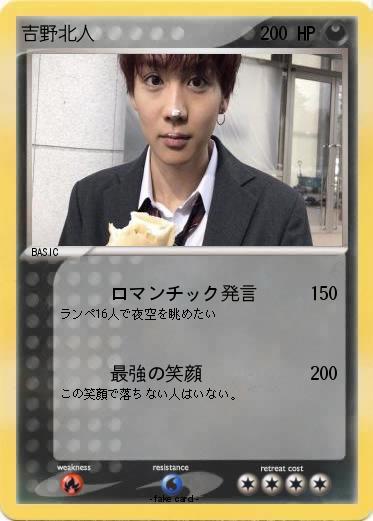 Pokemon 吉野北人