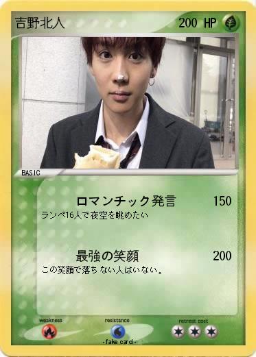 Pokemon 吉野北人