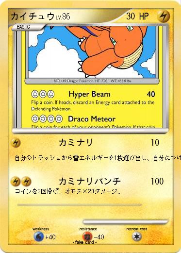 Pokemon カイチュウ