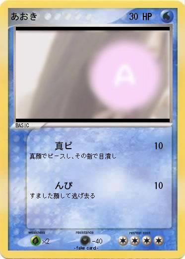 Pokemon あおき