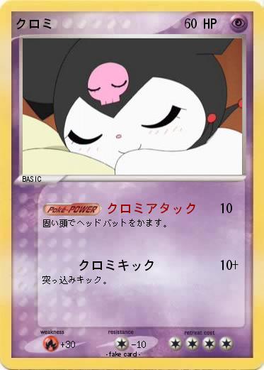 Pokemon クロミ