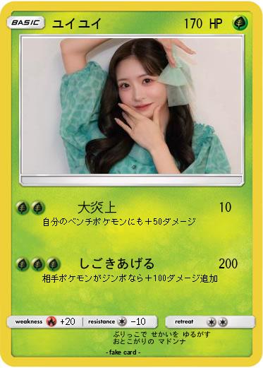 Pokemon ユイユイ