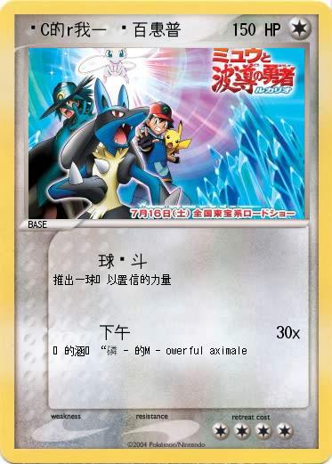 Pokemon 吕C的r我一 吕百惠普