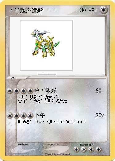 Pokemon 拨号超声造影 