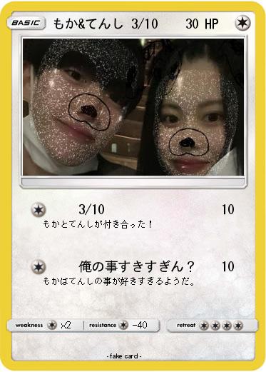 Pokemon もか&てんし 3/10