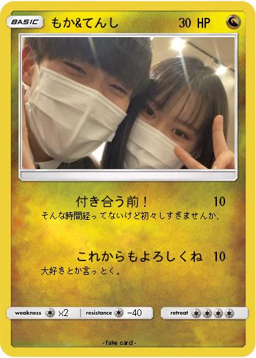 Pokemon もか&てんし