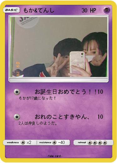 Pokemon もか&てんし