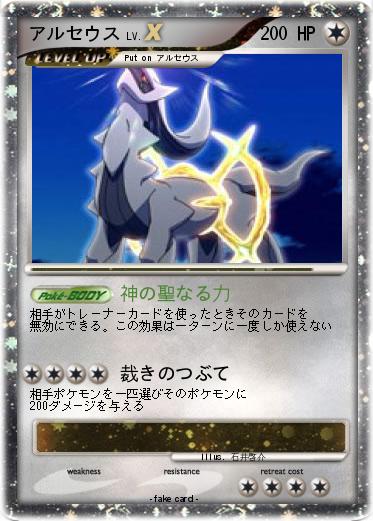 Pokemon アルセウス