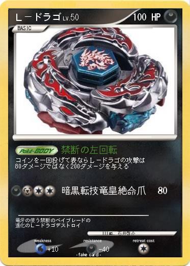 Pokemon Ｌ－ドラゴ