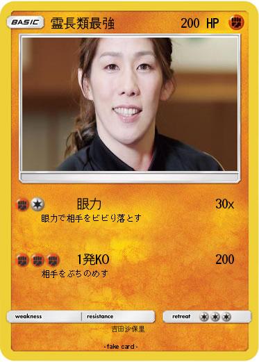 Pokemon 霊長類最強