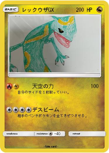 Pokemon レックウザGX