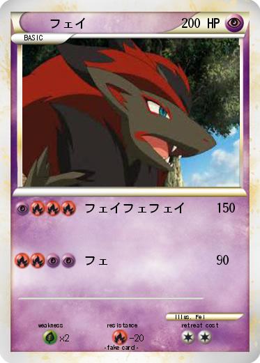 Pokemon フェイ