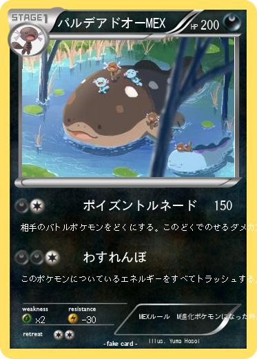 Pokemon パルデアドオーMEX