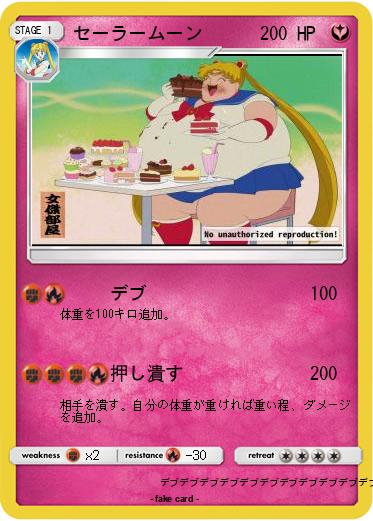 Pokemon セーラームーン