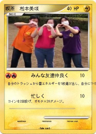 Pokemon 喫茶　松本美咲