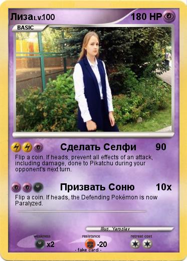 Pokemon Лиза