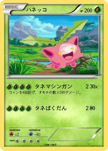 Pokemon ハネッコ