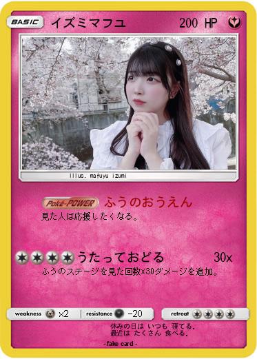 Pokemon イズミマフユ