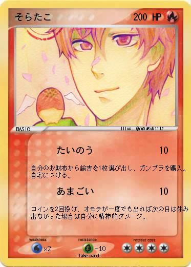 Pokemon そらたこ