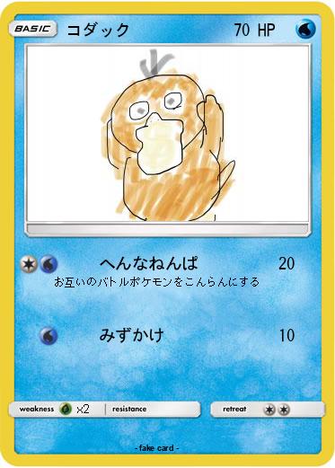 Pokemon コダック
