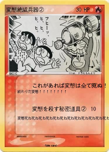 Pokemon 変態絶滅兵器②