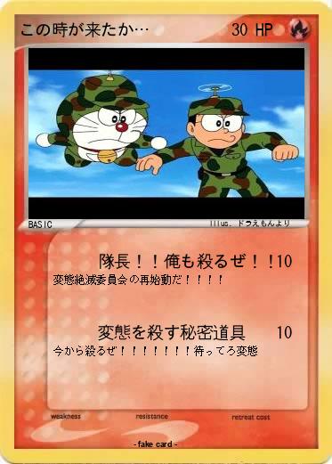 Pokemon この時が来たか…