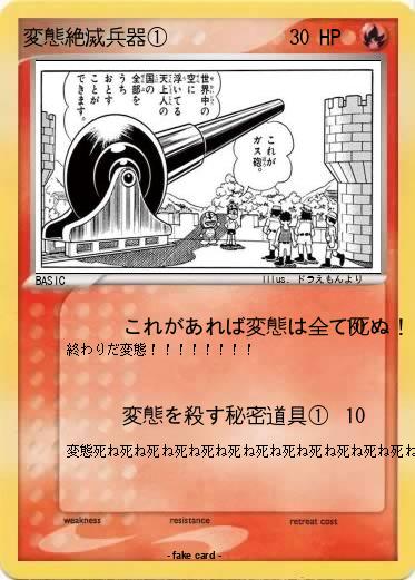 Pokemon 変態絶滅兵器①