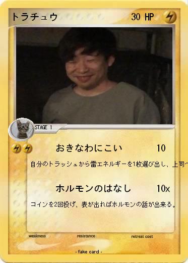 Pokemon トラチュウ