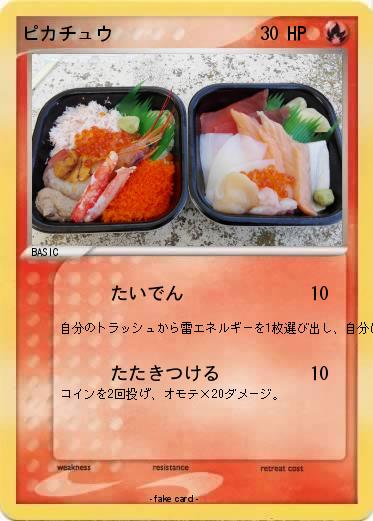 Pokemon ピカチュウ