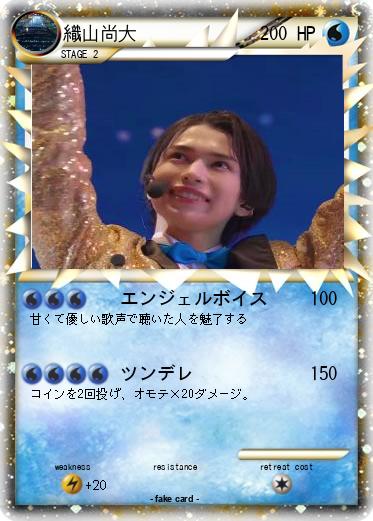 Pokemon 織山尚大