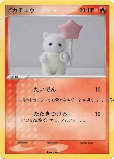 Pokemon ピカチュウ