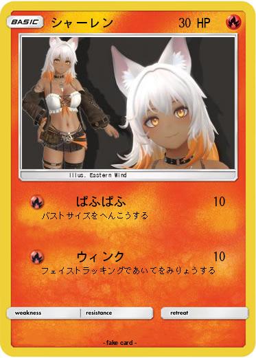 Pokemon シャーレン