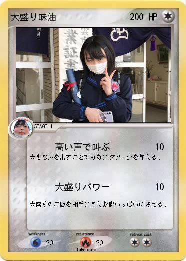 Pokemon 大盛り味油