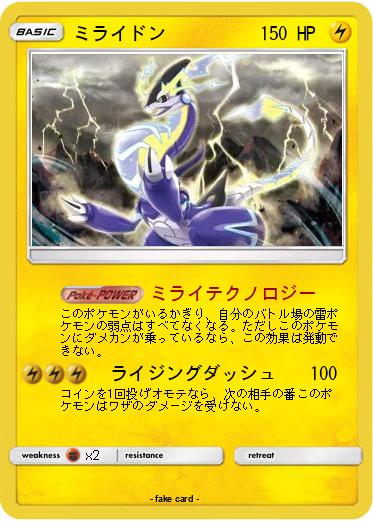 Pokemon ミライドン