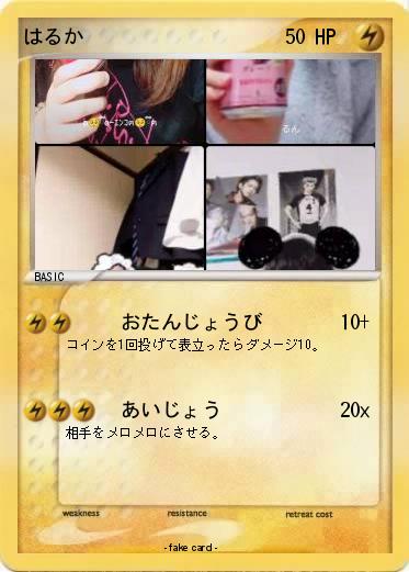 Pokemon はるか
