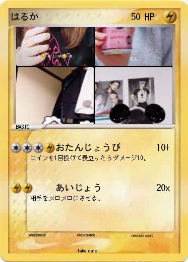 Pokemon はるか