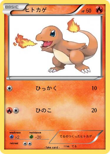Pokemon ヒトカゲ
